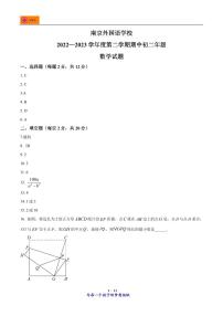 2022-2023学年江苏省南京市玄武区南京外国语学校八年级下学期期中数学试题（答案）