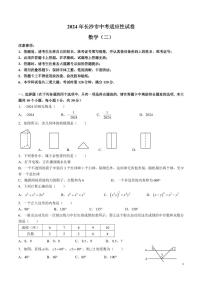 2024年长沙市中考适应性试卷数学（二）