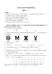 2024年长沙市中考适应性试卷数学（一）