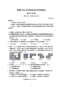 2024上海黄浦区初三二模数学试卷