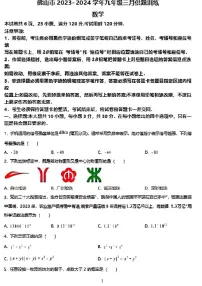 2024广东省佛山市九年级一模考试数学试卷