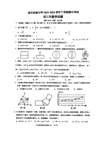 福建省泉州实验中学2023-2024学年九年级下学期4月期中考试数学试题（扫描版无答案）