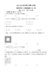 吉林省长春市第一O三中学校2023-2024学年七年级下学期4月月考数学试题（原卷版+解析版）