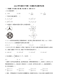 2024年湖南省岳阳市中考一模数学试题（原卷版+解析版）