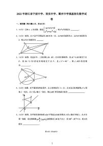 2022年浙江省宁波中学效实中学鄞州中学强基招生数学试卷及答案