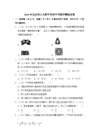 2024年北京市人大附中本部中考数学模拟试卷（含解析）