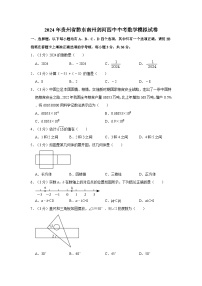 2024年贵州省黔东南州剑河四中中考数学模拟试卷 （含解析）