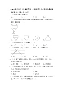 2024年陕西省西安市灞桥区铁一中滨河学校中考数学五模试卷（含解析）