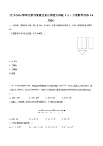 2023-2024学年北京市东城区景山学校九年级（下）月考数学试卷（4月份）（含解析）