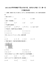 2023-2024学年河南省平顶山市宝丰县、汝州市七年级（下）第一次月考数学试卷（含解析）