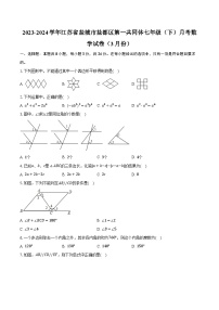 2023-2024学年江苏省盐城市盐都区第一共同体七年级（下）月考数学试卷（3月份）（含解析）