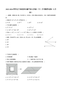 2023-2024学年辽宁省沈阳市康平县七年级（下）月考数学试卷（3月份）（含解析）