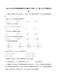 2023-2024学年河南省南阳市方城县八年级（下）第一次月考数学试卷（含解析）