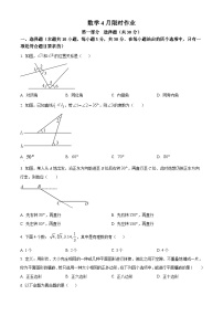 辽宁省大连市甘井子区2023-2024学年七年级下学期4月月考数学试题（原卷版+解析版）