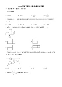 2023年河南省开封市中考数学模拟预测题（原卷版+解析版）