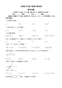 贵州省黔东南苗族侗族自治州台江县第一中学2023-2024学年七年级下学期期中数学试题