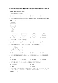 2024年陕西省西安市灞桥区铁一中滨河学校中考数学五模试卷