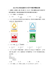 2024年江苏省盐城市大丰区中考数学模拟试卷