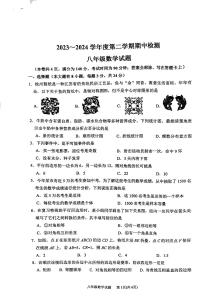 江苏省徐州市2023-2024学年八年级下学期4月期中数学试题
