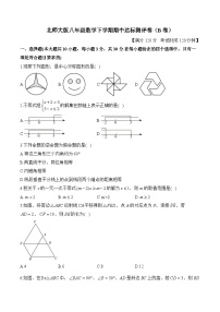 北师大版八年级数学下学期期中达标测评卷（B卷）