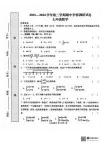 河南省周口市郸城县实验中学2023-2024学年七年级下学期数学期中试卷