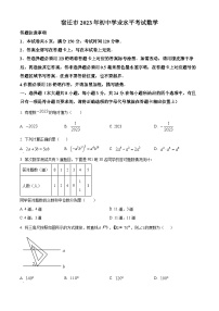 江苏省宿迁市2023年初中学业水平考试数学模拟预测题一（原卷版+解析版）
