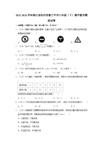 浙江省杭州市建兰中学2023—2024学年下学期八年级期中数学模拟试卷