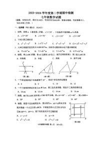 江苏省徐州市鼓楼区鼓楼十校2023-2024学年七年级下学期4月期中数学试题