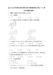 +浙江省杭州第十四中学附属学校2023-2024学年九年级+下学期第一次月考数学试卷