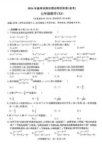 广西来宾市武宣县2023—2024学年七年级下学期4月检测数学试题