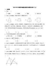 2024年中考数学真题改编贵州模拟试卷（三）