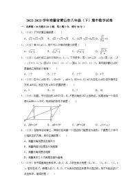 2022-2023学年安徽省黄山市八年级（下）期中数学试卷