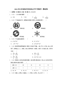 2024年江苏省徐州市沛县第五中学中考数学一模试卷