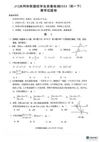 浙江省J12共同体联盟2023--2024学年下学期七年级数学期中试卷