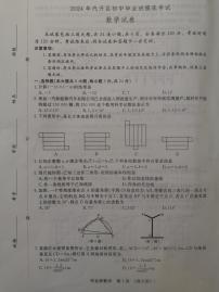 2024年吉林省长春市长春汽车经济技术开发区中考一模数学试题