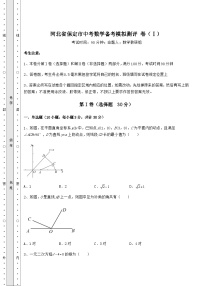 中考强化训练河北省保定市中考数学备考模拟测评 卷（Ⅰ）（含答案详解）