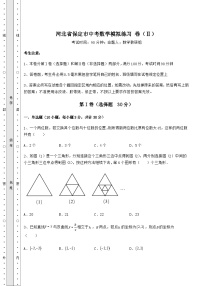 中考强化训练河北省保定市中考数学模拟练习 卷（Ⅱ）（含详解）