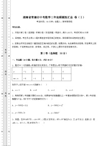 中考强化训练湖南省常德市中考数学高频模拟汇总 卷（Ⅰ）（含答案详解）