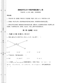中考强化训练湖南省怀化市中考数学模拟测评 A卷（含详解）