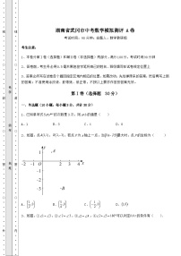 中考强化训练湖南省武冈市中考数学模拟测评 A卷（含详解）