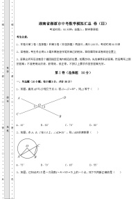 中考强化训练湖南省湘潭市中考数学模拟汇总 卷（Ⅲ）（含答案解析）