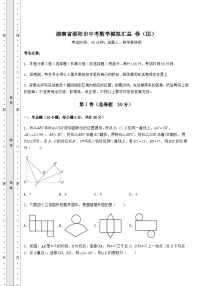 中考强化训练湖南省邵阳市中考数学模拟汇总 卷（Ⅲ）（含详解）