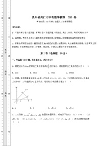 中考强化训练贵州省兴仁市中考数学模拟 （B）卷（含答案及详解）