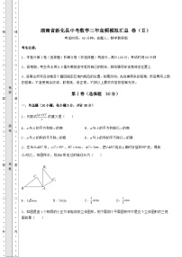 中考强化训练湖南省新化县中考数学高频模拟汇总 卷（Ⅱ）（含详解）