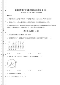 中考强化训练湖南省常德市中考数学模拟定向练习 卷（Ⅰ）（含详解）