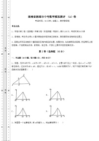 中考强化训练湖南省湘潭市中考数学模拟测评 （A）卷