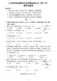 2023-2024学年浙江省J12共同体联盟七年级（下）期中数学试卷