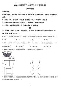 2024年温州市九年级中考一模数学模拟试题