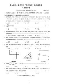 2024年江苏省江阴市第九届″优利信杯八年级下学期3月份数学竞赛试题