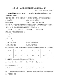 北师大版七年级数学下学期期中达标测评卷（A卷）